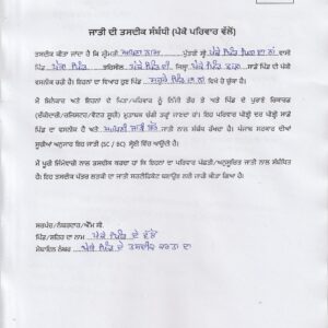 Sarpanch/MC/Numberdar Verification Form